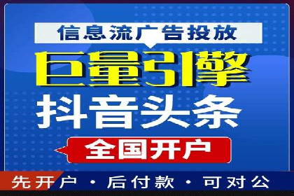 百度信息流开户必备条件及技巧